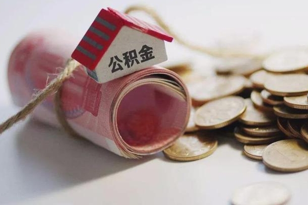 营口离职代办住房公积金（公积金是代缴的,离职证明哪个打）